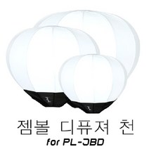 유쾌한생각 젬볼 디퓨져 조명 천 (PL-JBD 전용), L, 1개