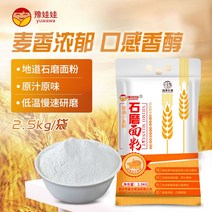 소맥분 돌로 간 밀가루 5개 밀 글루텐 2.5kg, 단일사이즈, 맷돌연마 소맥분