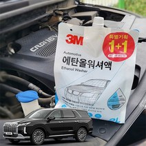 가정용 차량용 와셔액 도매 프리미엄 워셔액 사계절 자동차워셔액 에탄올 BB240, 3M 에탄올 워셔액 1+1 세트