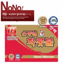 화롯불 온종일 핫팩 국산 손난로