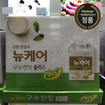 [코스트코] 구매대행 NUCARE 뉴케어 구수한맛 플러스 200ML X 16개입 환자용/영양식