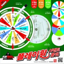 복불복 예능 벌칙게임 회전 룰렛 (중) 어린이날선물 집콕 크리스마스선물