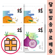 오투 과학 3-2 3-1 4-2 4-1 5-2 5-1 6-2 6-1 초등 과학 [당일출고], 오투 초등 과학 3-1(2023)