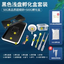 브라인쉬림프 접시식 부화기 부화통 자연식부화, 배양도구+고품질 새우알 50g+소금 1kg