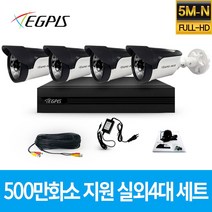이지피스 500만화소 지원 가정용 CCTV 감시카메라 실외 4대 세트, 1TB