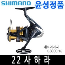 윤성정품 22 시마노 사하라 1000-C5000XG, 22SAHARA 1000