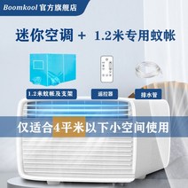 휴대용에어컨 소형에어컨 미니에어컨 모바일 미니 에어 컨디셔너 야외 콘덴서 설치 무료 단일 냉각 올인원, 01 1.2 m mosquito net_04 AU