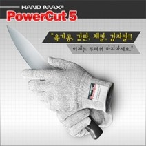 am 육가공용 _ _철심장갑 _다용도장갑_스테인레스_베임방지장갑 _[핸드맥스-파워컷5]_파워컷V 551E, L