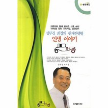 성부경 회장의 현재진행형 인생 이야기, 상품명