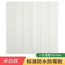 플레이트 거실아트홀 타일 셀프 마루 3d 입체 벽지 나무, 우드 70*70cm(베이지)