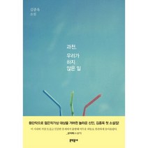 웅진북센 과천 우리가 하지않은일, One color | One Size@1