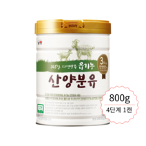 남양 유기농산양분유 4단계 1캔
