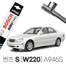 보쉬 수입차 와이퍼 벤츠 S클래스 [W220 221] ~2013, A946S