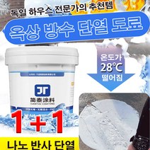 1+1옥상 방수 단열 도료 외벽방수코팅제 방수코팅제 누수보수제 1KG, 탱크/1kg*(2+2), 탱크/1kg*4