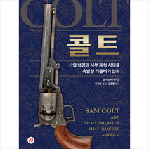 콜트 + 미니수첩 증정, 짐 라센버거, 레드리버