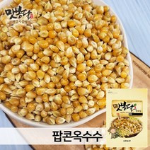 2021년 맛봉달 팝콘 옥수수 옥수수알 생옥수수 미국산, 1개, 2kg