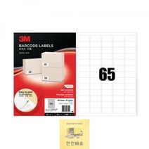 3M 라벨/일반형 21365-20 65칸 바코드용 / 20매 A4 38.1*21.2, 상세페이지 참조