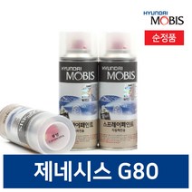 제네시스 G80 자동차 페인트 붓펜 스프레이 현대모비스 순정품 셀프도색, 블랙무광