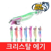 (행운을파는낚시) 크리스탈 에기 9G(5개입) 채비 왕눈이 쭈꾸미 갑오징어 문어, 05. Crystal E-무지개(9g)