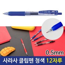 나skswint_제브라 사라사 클립펜 0.5mm 청색 12자루 일본볼 사무용볼 그립감좋은볼 볼펜 일제 클립 잘써지는볼♥winters, ♥나누리겨울!, ♥iwantbee