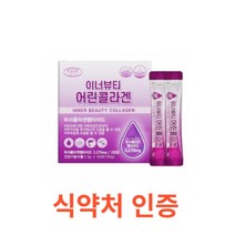 에버그린 이너뷰티 어린콜라겐 60포 자외선 손상피부 흡수 빠른 잘되는 펩타이드 저분자 분말 보습 건강 기능 식품 여성 남성 식약처 식약청 인증 비오틴 스틱 이너 뷰티, 60포X1박스