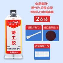 방수 용접접착제 금속접착제 방수 고온내성 금속수리 본드, 2팩