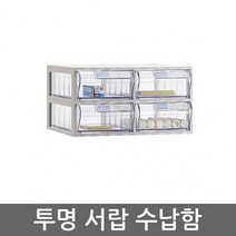 A타입 수납함 가로2칸 세로2칸 투명 다용도서랍장 화장대서랍장/멀티수납화장대/입식화장대/좌식화장대/접이식화장대/전신거울화장대/북유럽화장대/화장대수납장/화장대세트/확장형화장대, 01_A타입수납함