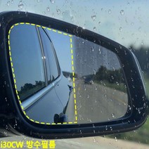 i30CW 사이드미러 공간W88967F 방수필름 맞춤제작 미러용품, 바겐방수필름_7