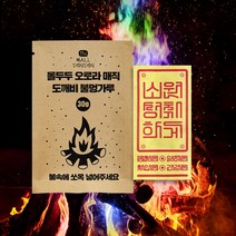 (소원성취 종이 무료 증정) 몰두두 오로라 가루 불멍가루 매직파이어 캠프파이어 10 개입, 10개입