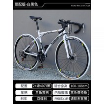 보급형 초경량 로드바이크 알루미늄 싸이클 자전거, 顶配弯把40刀-白黑色(现货速发