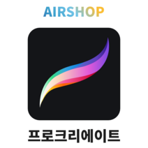 프로크리에이트 iOS 리딤코드 아이패드 전용 (appstore procreate for iPad), 프랑스 리딤코드