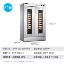 도우컨디셔너 제빵 발효기 반죽 숙성고 Lechuang 발효 상자 상업 교정 상자 스테인레스 스틸 항온 베이킹 빵 기선 찐 빵 요구르트 베이킹 캐비닛, 32 트레이 발효 상자 릴이있는 사각형 릴