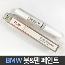 BMW 전용 차량용 붓펜 붓페인트 도색 카페인트 보수, BMW:제일 마스킹테이프1P
