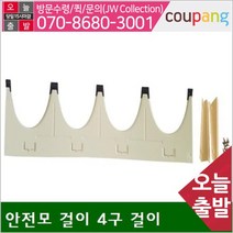 공구책임 안전모 걸이대 안전모 걸이 4구 걸이 (1EA)