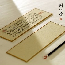 문심당 척소서화 척간국화 소해척독 작품지 전용 서예왁스 염색편지공필 소품 책장, 02. 별(8장), 01. 가로 28cmx세로 9cmx두께 0 2cm