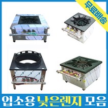 [키친코리아] 업소용렌지, LNG, 낮은렌지450(2열1구) 450*450*450