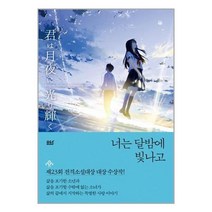 유니오니아시아 너는 달밤에 빛나고 디앤씨미디어 주 D C미디어, One color | One Size