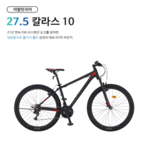 2022년 삼천리 27.5 칼라스10 21단 100%완전조립, 블랙무광