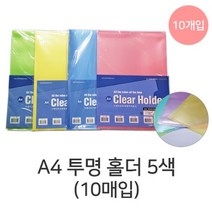 A4 칼라 반투명홀더 10개입 L홀더, 적색