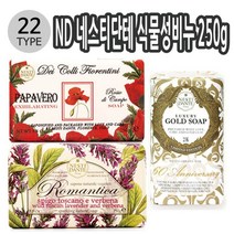 위withh_ND 이태리 네스티단테 식물성비누 250g 38종 택1 성비누 고급 자연 세수 미용 향기 수제 다용도 세안♥withy, ♥withy데이콜리 사이프러스 011089