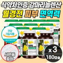 고함량 달맞이꽃 종자유 감마리놀렌산 영양제 피부 혈행 콜레스테롤 면역력 항염 생리전 월경전 PMS 증후군 호르몬 50대 60대 중년 여성 갱년기 추천 여드름 트러블 아토피 보조제, 180캡슐, 3개
