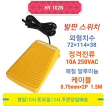 한영발판스위치 HY_102N 발판스위치, 1개