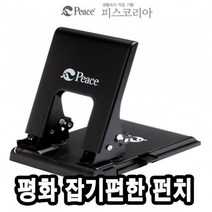 YXS864032평화 펀치 편한 508펀치 -39986
