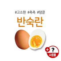 촉촉탱글 반숙란 30구