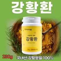 국내산 100% 강황가루 강황환 230g 강황 강항 분말 가루 환 캡슐 정 강황효능 강황차 강황뿌리 먹는법 수용성 커큐민 365 CURCUMIN 먹기 좋은 작은 알약, 300gx1병