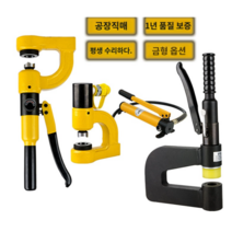 휴대용 수동타공기 유압 펀칭기 수동공구, CH25 -20mm, 1개