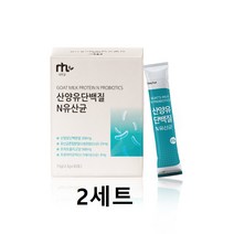 산양유단백질 분말 100% 무첨가 순수 네덜란드산 뉴클레오티드 중쇄지방산 체내흡수률높은 저분자분말 근감소예방 근육량증가 남녀 면역 근육관리, 2