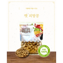 [2022년 국산 고소한 햇 피땅콩] 300g / 생땅콩 / 산지직송