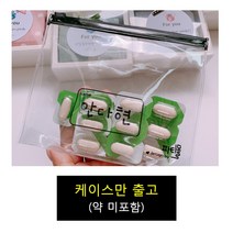 파티몰 방수파우치, 약파우치