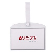 병원 병실 침대 명찰 이름표 이름표 PVC 대, 쿠팡 병원명찰(대)